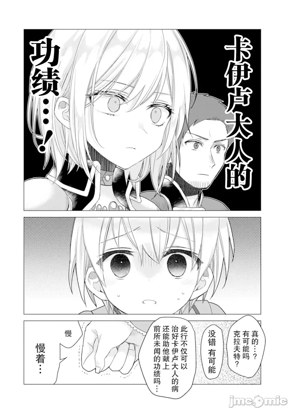 被冒险者开除后作为炼金术师重新启航！ [绿茶汉化组] [佐々木さざめき/绀野贤护/狮子唐/あれっくす] 冒険者をクビになったので、錬金术师として出直します! ~辺境开拓?よし、俺に任せとけ! 第12话 - 8
