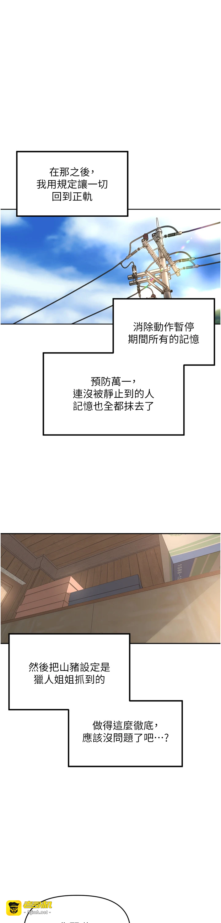 第36话 - 山猪肉女体盛 第 39 页