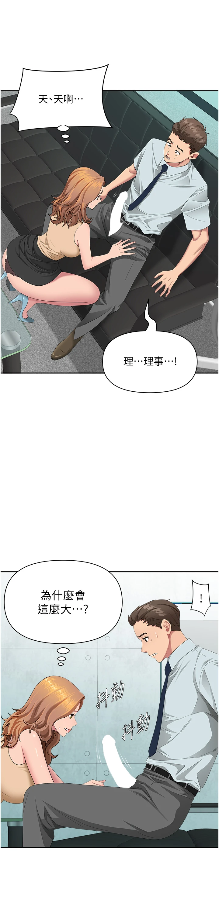 第11话 - 课长的老婆是我的婶婶? 第 4 页