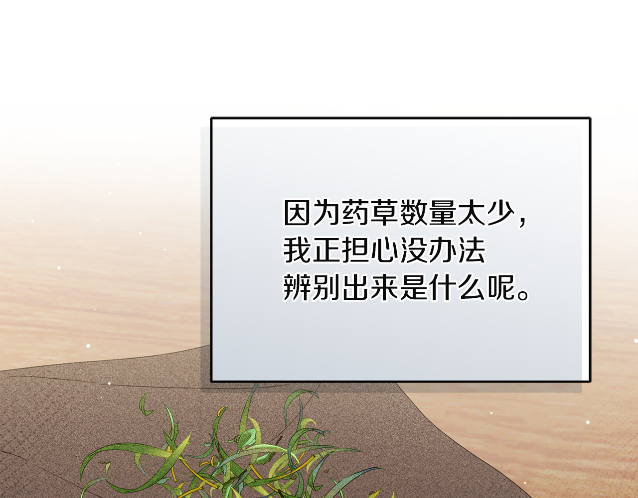 第25话 悲伤的过去 第 140 页
