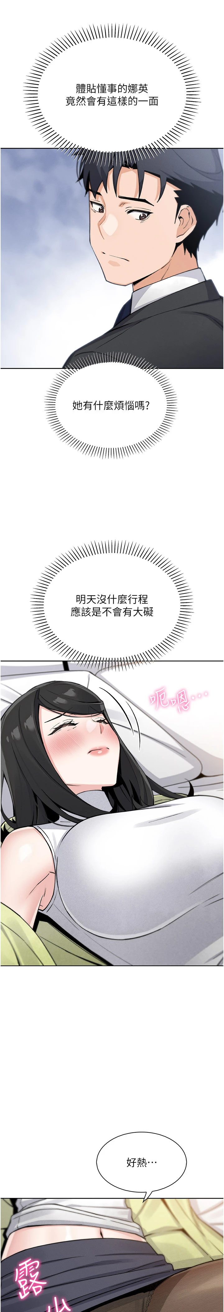 第28话 - 彻底晕船的女下属 第 36 页