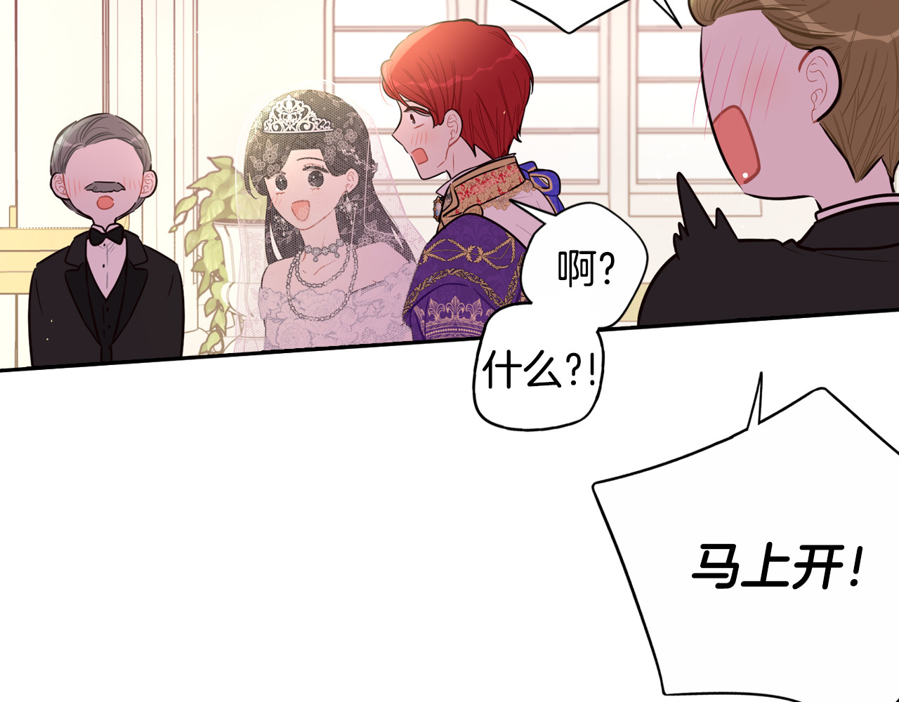 完结话 我嫁给了皇太子 第 68 页