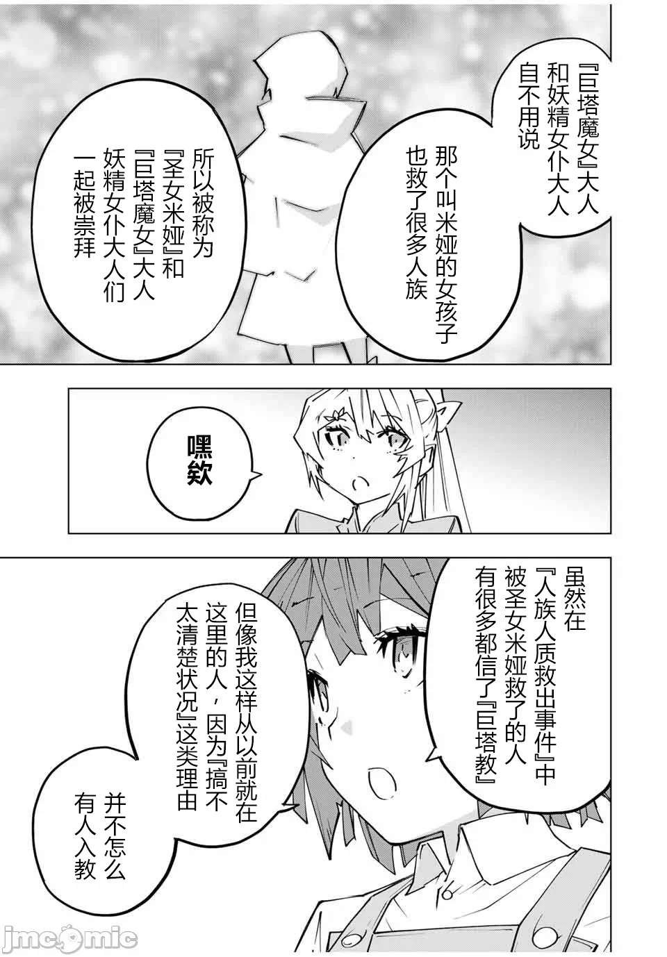 被信赖的伙伴在地下城深处追杀依靠恩惠『无限扭蛋』召唤等级9999的同伴们向世界和原队友復仇还要再补上一句『活该！』 [曲终之时个人汉化] [明镜シスイ、大前贵史] 信じていた仲间达にダンジョン奥地で杀されかけたがギフト『无限ガチャ』でレベル9999の仲间达を手に入れて元パーティーメンバーと世界に復讐&『ざまぁ!』します! 第153话 - 7