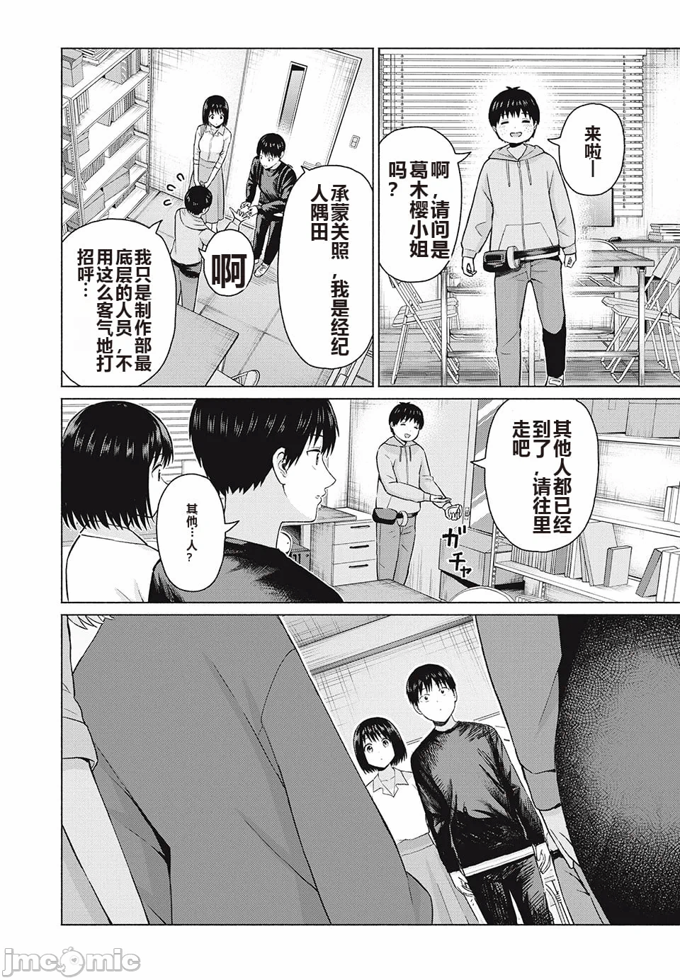 写真乐园！[AI翻译] [桂あいり/西木田景志] グラぱらっ！ 第8话 - 111