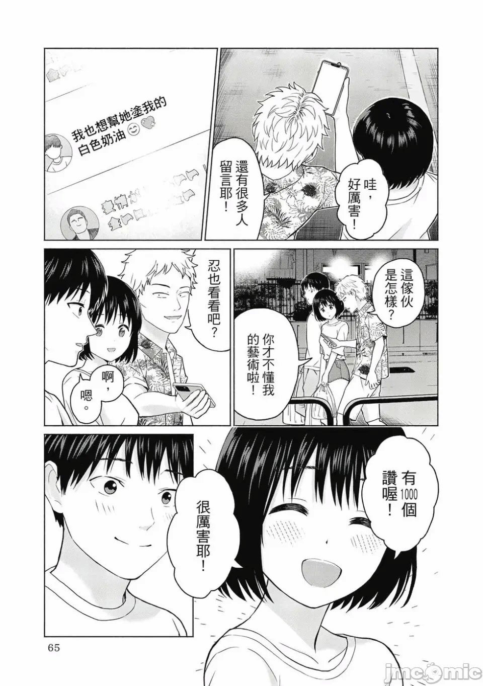 写真乐园！[AI翻译] [桂あいり/西木田景志] グラぱらっ！ 第1话 - 67