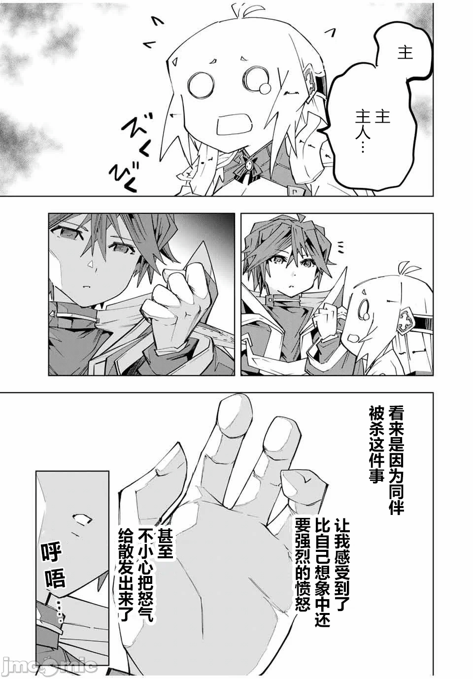被信赖的伙伴在地下城深处追杀依靠恩惠『无限扭蛋』召唤等级9999的同伴们向世界和原队友復仇还要再补上一句『活该！』 [曲终之时个人汉化] [明镜シスイ、大前贵史] 信じていた仲间达にダンジョン奥地で杀されかけたがギフト『无限ガチャ』でレベル9999の仲间达を手に入れて元パーティーメンバーと世界に復讐&『ざまぁ!』します! 第162话 - 20