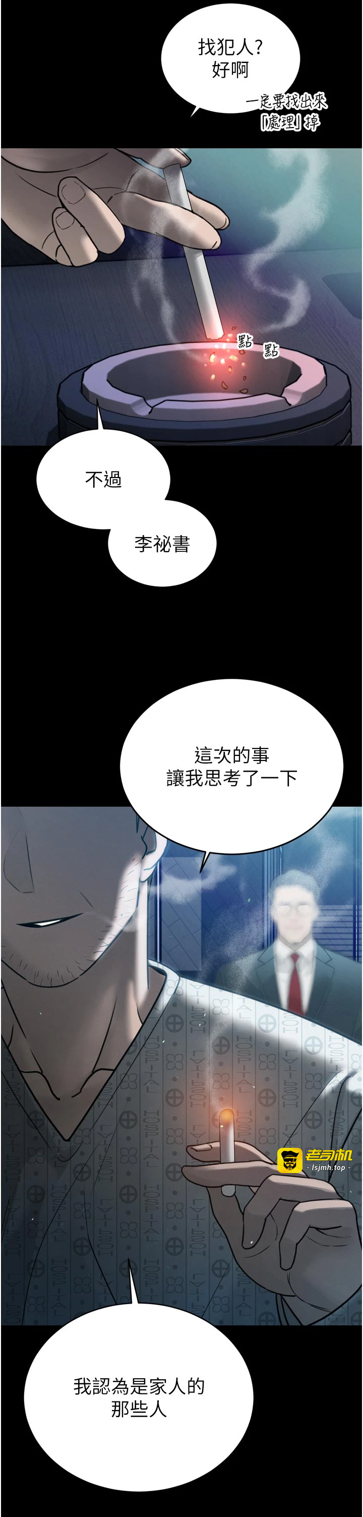 第11话 - 霸气会长好性感♥ 第 27 页
