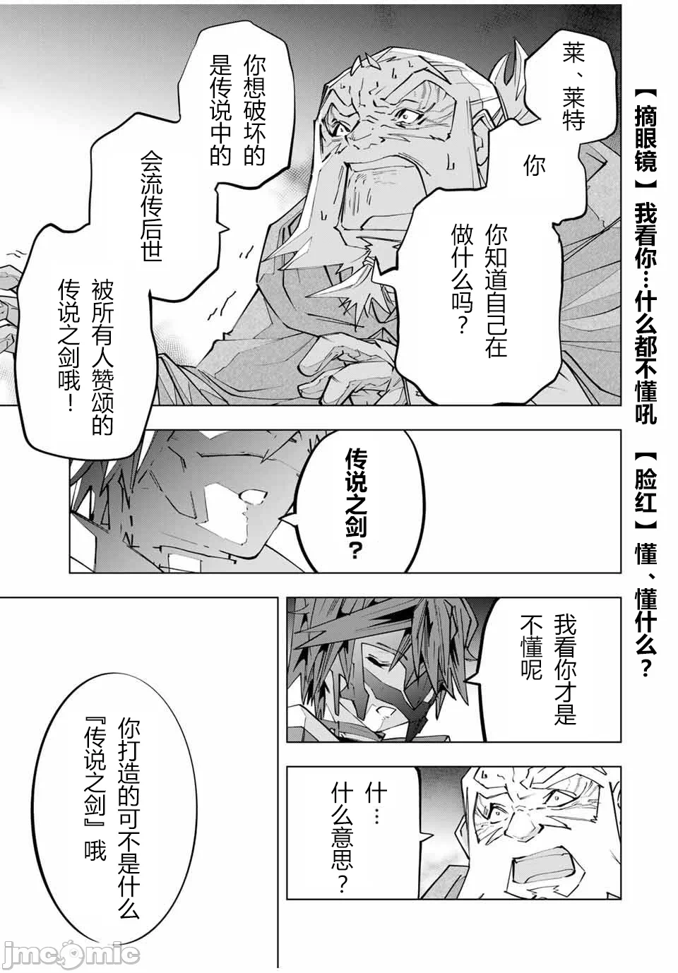 被信赖的伙伴在地下城深处追杀依靠恩惠『无限扭蛋』召唤等级9999的同伴们向世界和原队友復仇还要再补上一句『活该！』 [曲终之时个人汉化] [明镜シスイ、大前贵史] 信じていた仲间达にダンジョン奥地で杀されかけたがギフト『无限ガチャ』でレベル9999の仲间达を手に入れて元パーティーメンバーと世界に復讐&『ざまぁ!』します! 第108话 - 19