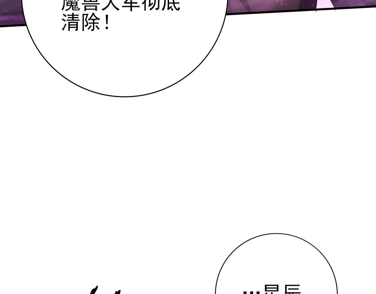第72话 界魔的移动城堡 第 138 页