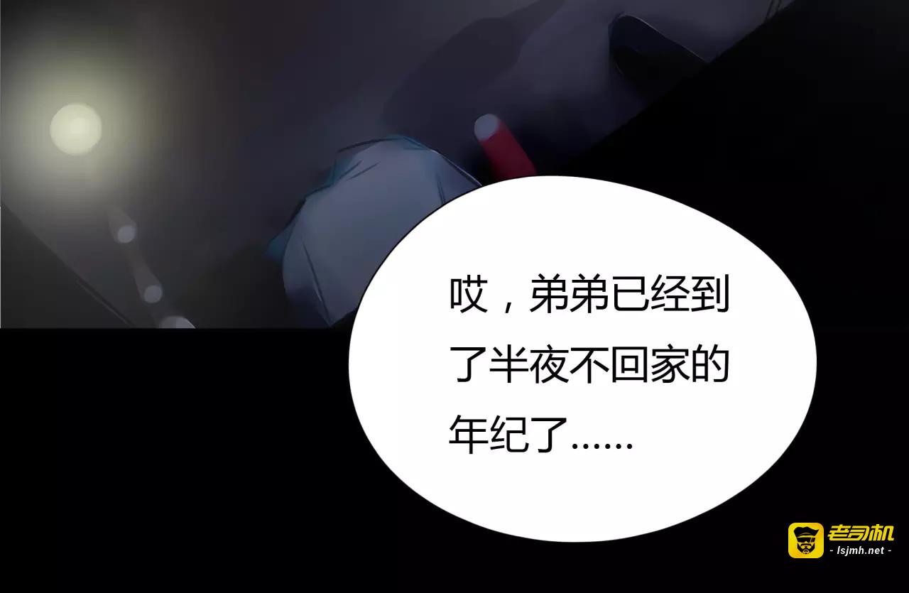 第29话 孤独的爱情 第 29 页