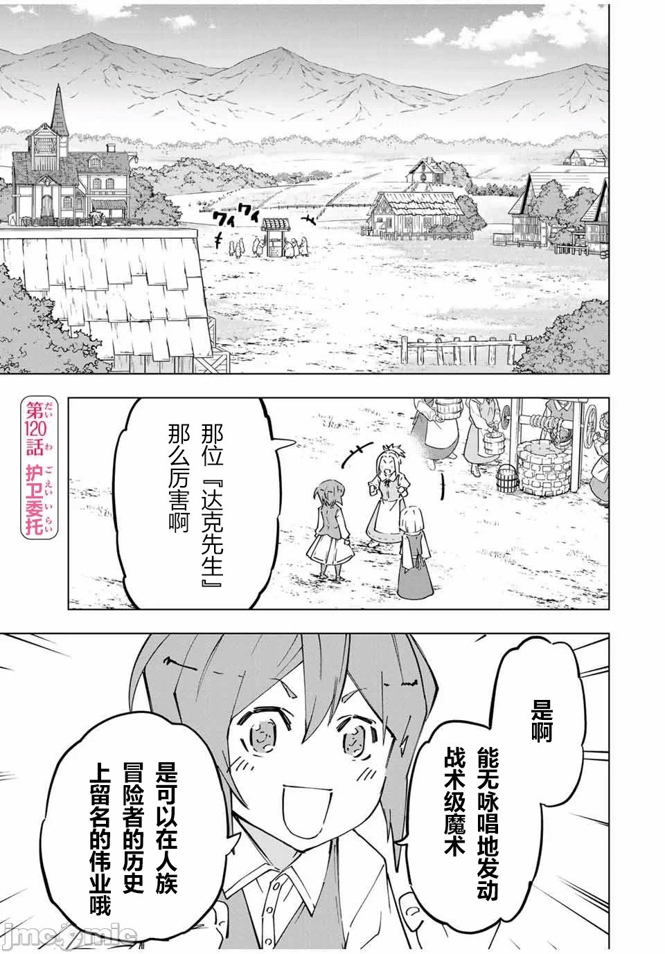 被信赖的伙伴在地下城深处追杀依靠恩惠『无限扭蛋』召唤等级9999的同伴们向世界和原队友復仇还要再补上一句『活该！』 [曲终之时个人汉化] [明镜シスイ、大前贵史] 信じていた仲间达にダンジョン奥地で杀されかけたがギフト『无限ガチャ』でレベル9999の仲间达を手に入れて元パーティーメンバーと世界に復讐&『ざまぁ!』します! 第121话 - 1