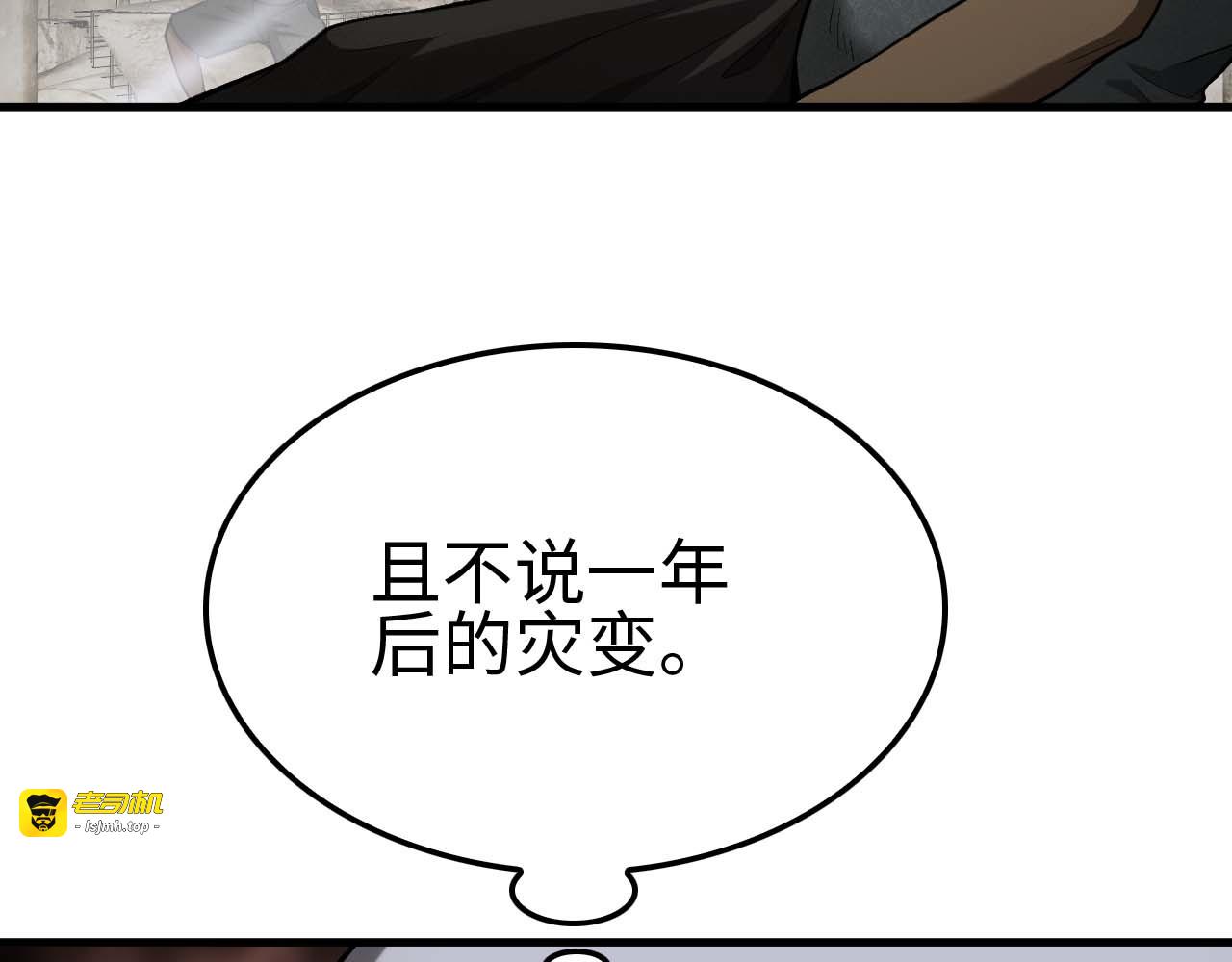 第5话 猎杀开始 第 13 页