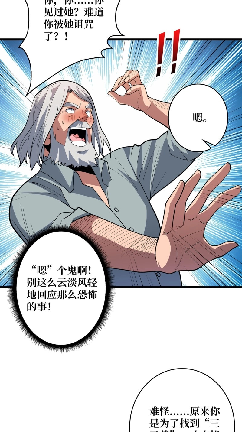 第80话 第80话 他给的实在是太多了 第 26 页