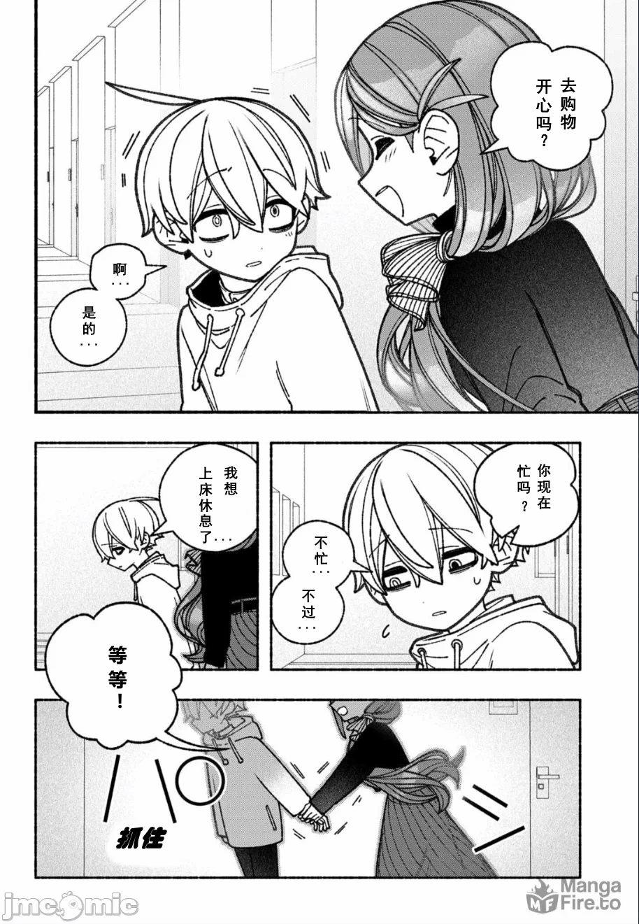 让驱魔师免于堕落 [有马あるま/フカヤマますく] エクソシストを堕とせない 第58话 - 7