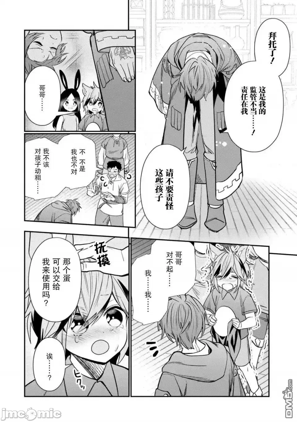 被冒险者开除后作为炼金术师重新启航！ [绿茶汉化组] [佐々木さざめき/绀野贤护/狮子唐/あれっくす] 冒険者をクビになったので、錬金术师として出直します! ~辺境开拓?よし、俺に任せとけ! 第27话 - 22
