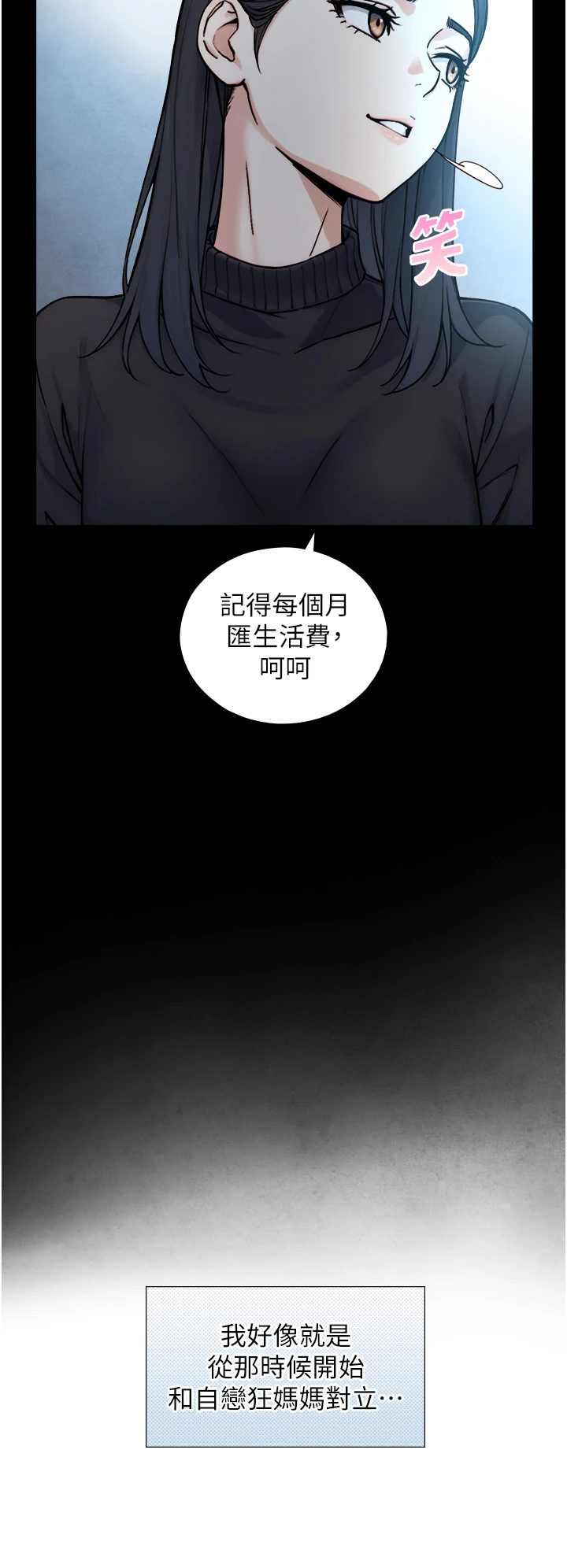 第17话 - 深入体内的治疗 第 21 页