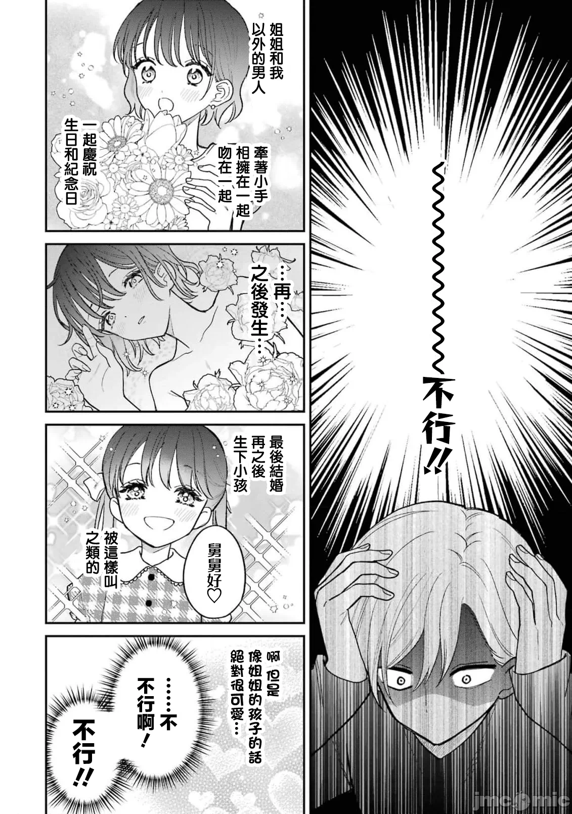 越陷越深的义姊弟恋爱故事 [鹅妈妈汉化组] [饴降あめり] こじれにこじれた义姉弟の话 第3话 - 11