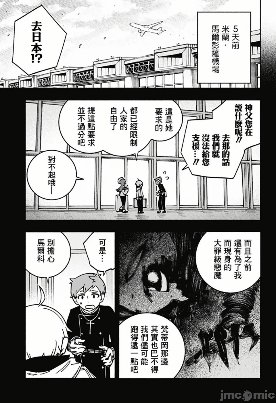 让驱魔师免于堕落 [有马あるま/フカヤマますく] エクソシストを堕とせない 第2话 - 4