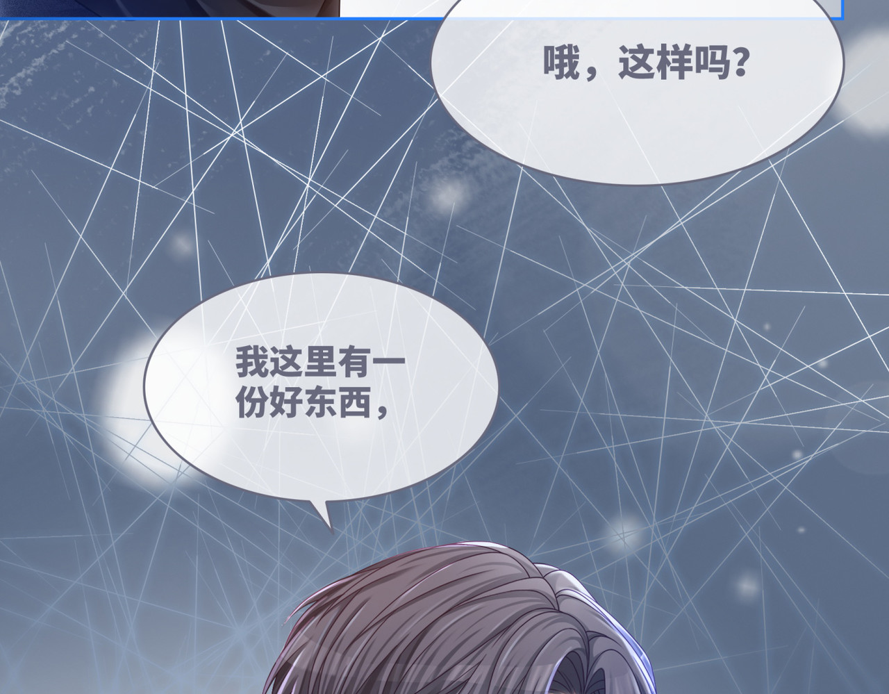 第45话 宠妹狂魔 第 66 页