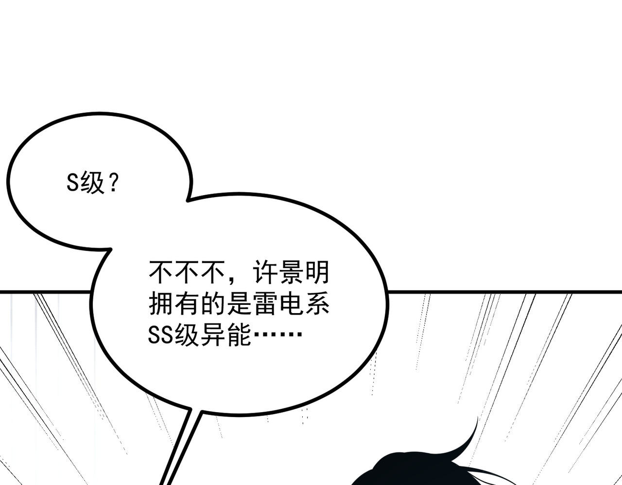 第64话 这也太强了 第 42 页