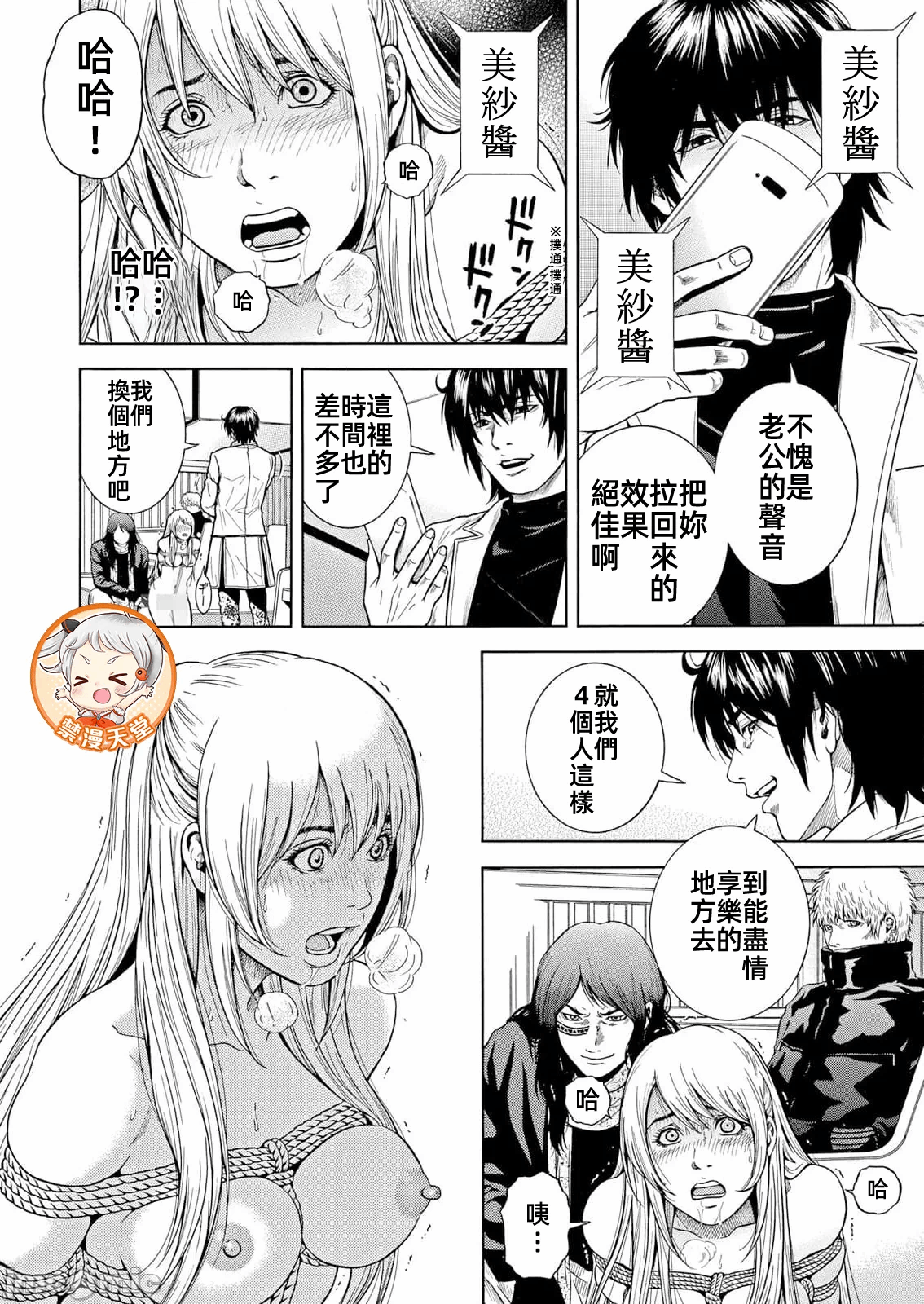 在妻子堕落的偏好快感结束时… [结城稜] ネトラレル。～妻が堕ちゆく偏爱快楽の果てに… 第43话 - 16