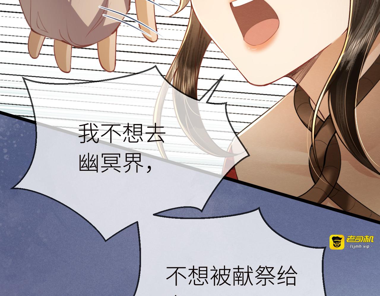 第1话  鬼王的新娘 第 23 页