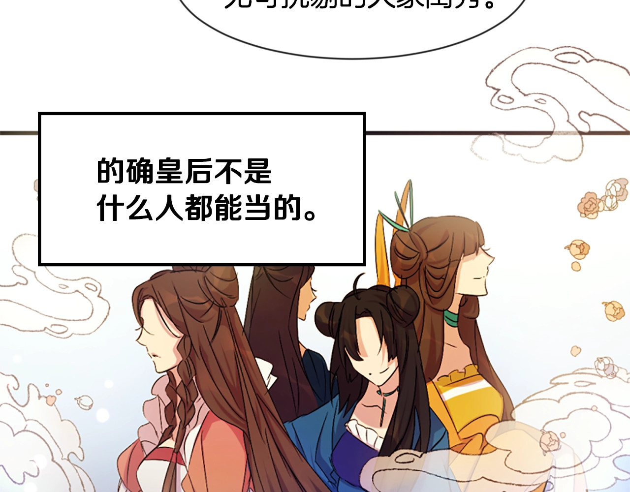 第5话 想被陛下抓住~ 第 84 页