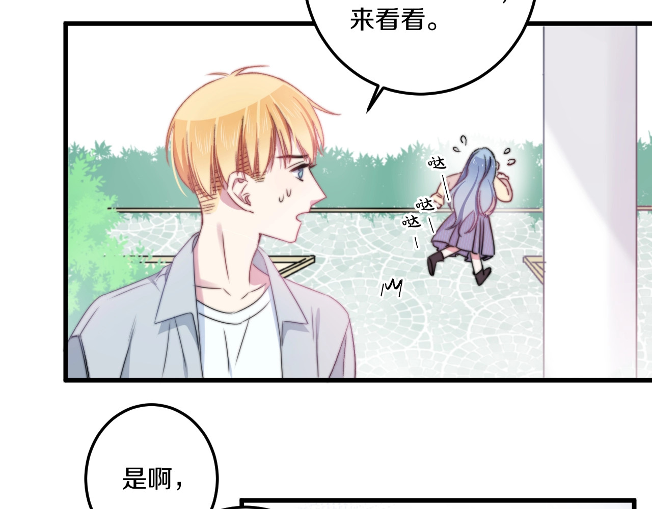 第40话 对手 第 74 页