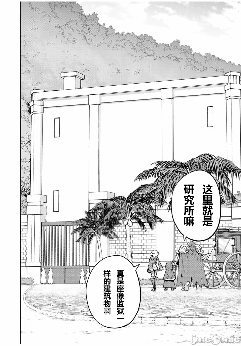被信赖的伙伴在地下城深处追杀依靠恩惠『无限扭蛋』召唤等级9999的同伴们向世界和原队友復仇还要再补上一句『活该！』 [曲终之时个人汉化] [明镜シスイ、大前贵史] 信じていた仲间达にダンジョン奥地で杀されかけたがギフト『无限ガチャ』でレベル9999の仲间达を手に入れて元パーティーメンバーと世界に復讐&『ざまぁ!』します! 第54话 - 14