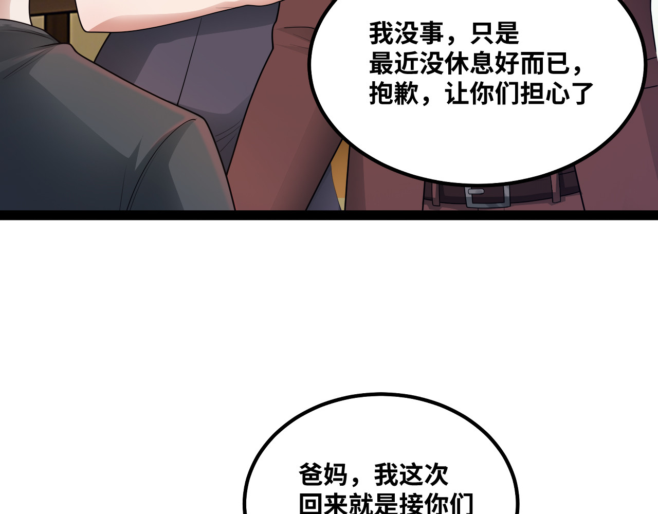 第7话 这店我买了！ 第 12 页