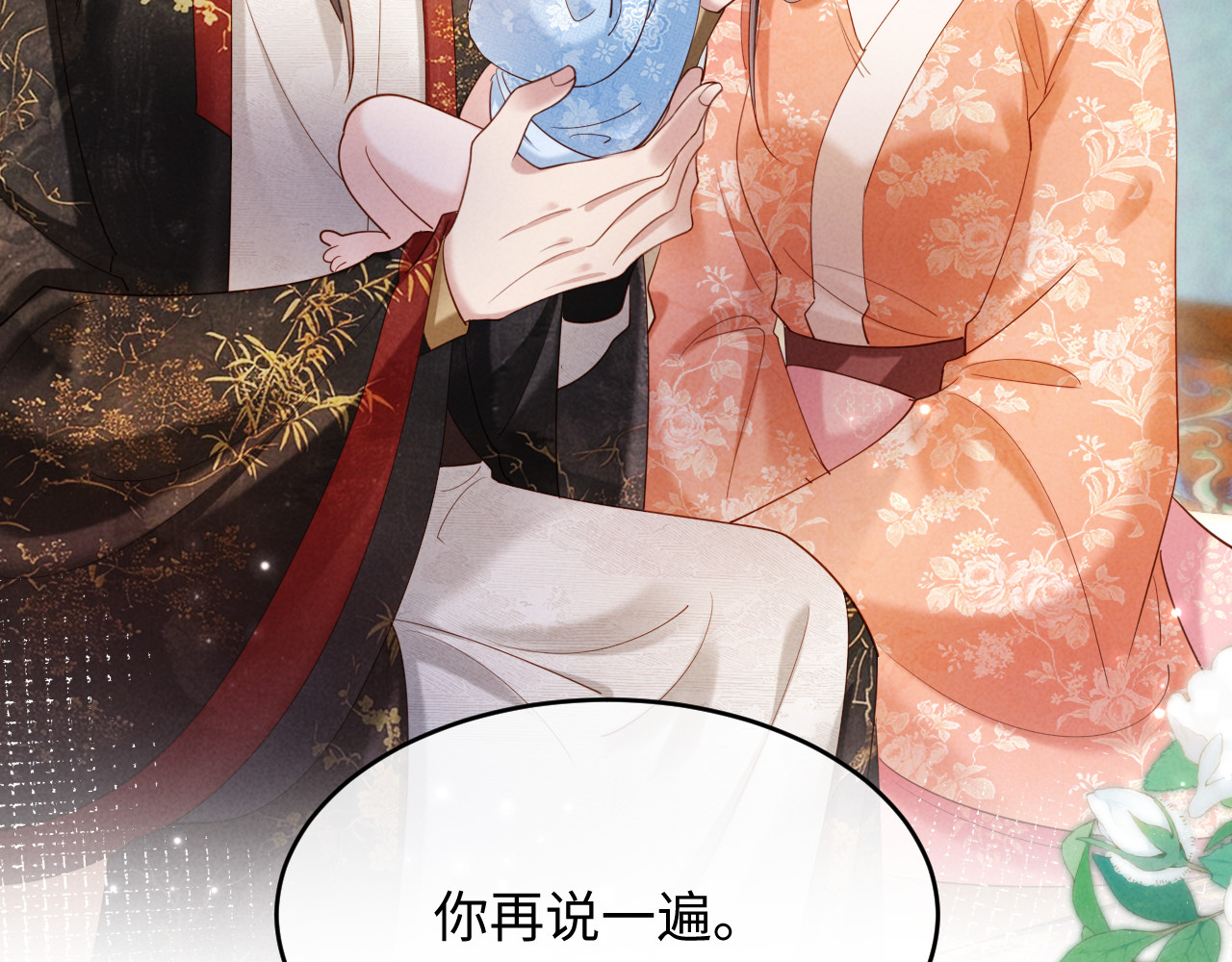 第80话 幸福的日子 第 45 页