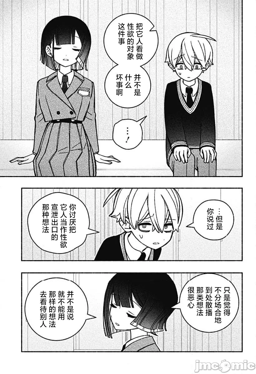 让驱魔师免于堕落 [有马あるま/フカヤマますく] エクソシストを堕とせない 第49话 - 10