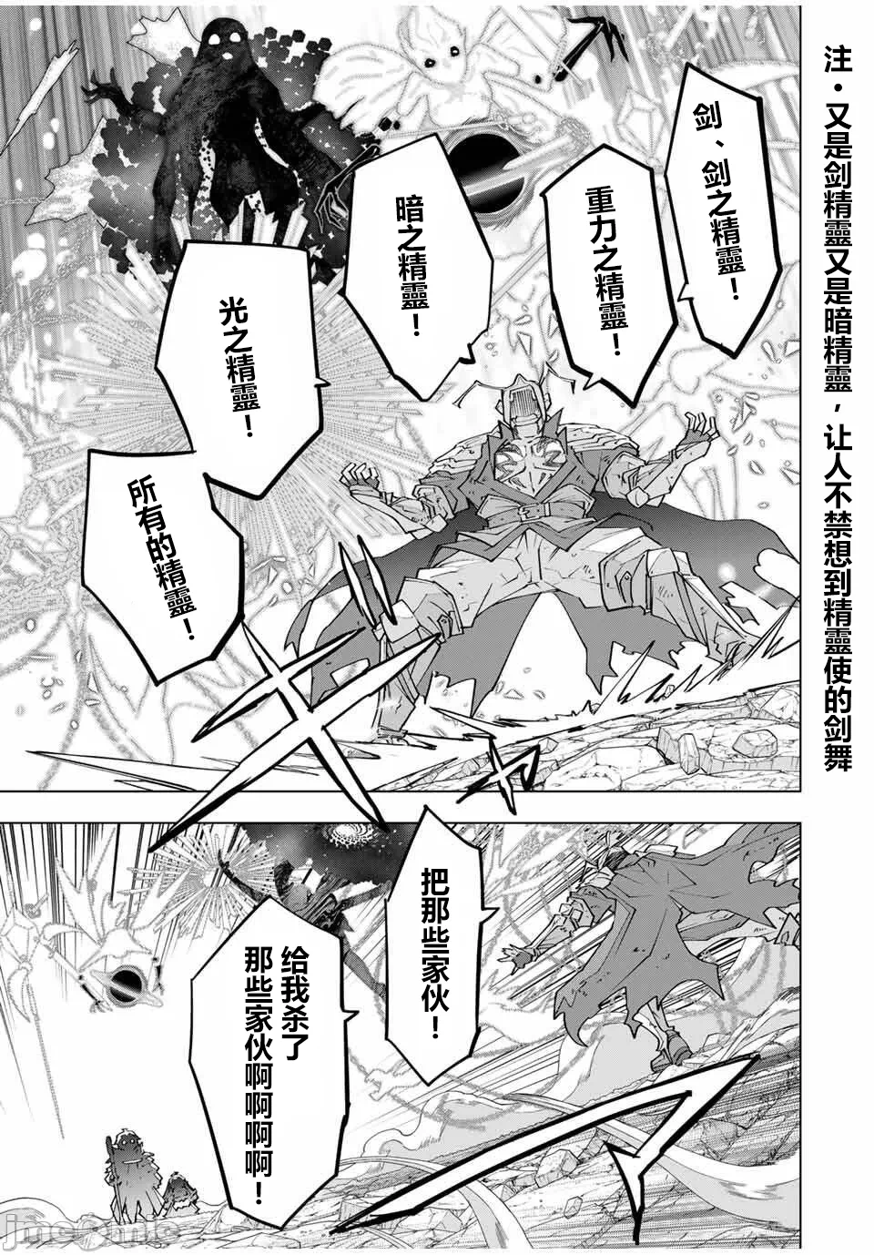 被信赖的伙伴在地下城深处追杀依靠恩惠『无限扭蛋』召唤等级9999的同伴们向世界和原队友復仇还要再补上一句『活该！』 [曲终之时个人汉化] [明镜シスイ、大前贵史] 信じていた仲间达にダンジョン奥地で杀されかけたがギフト『无限ガチャ』でレベル9999の仲间达を手に入れて元パーティーメンバーと世界に復讐&『ざまぁ!』します! 第168话 - 3