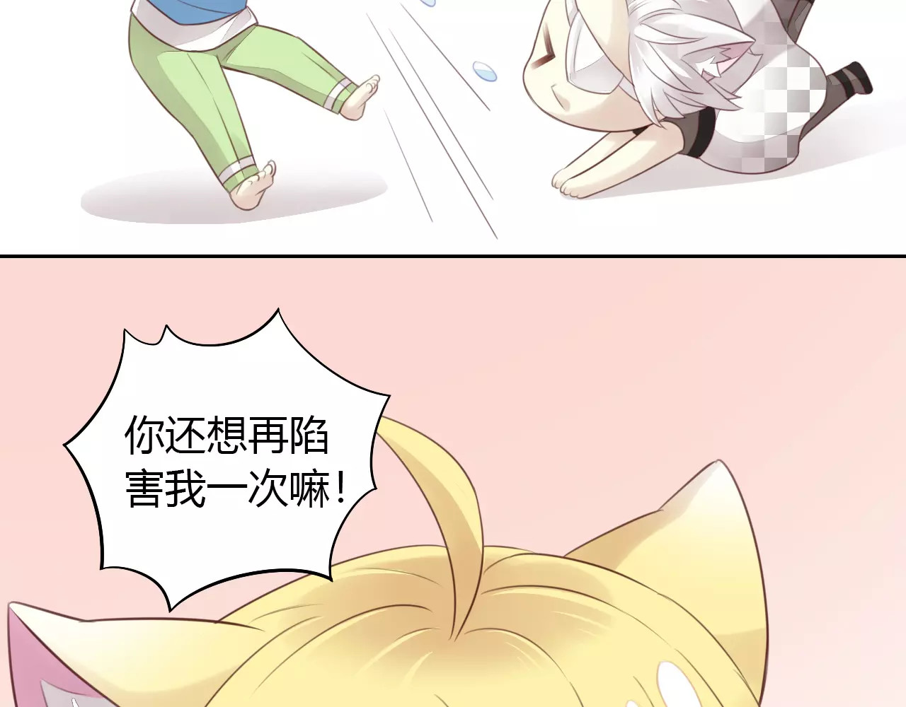 第44话 女王属性？ 第 14 页