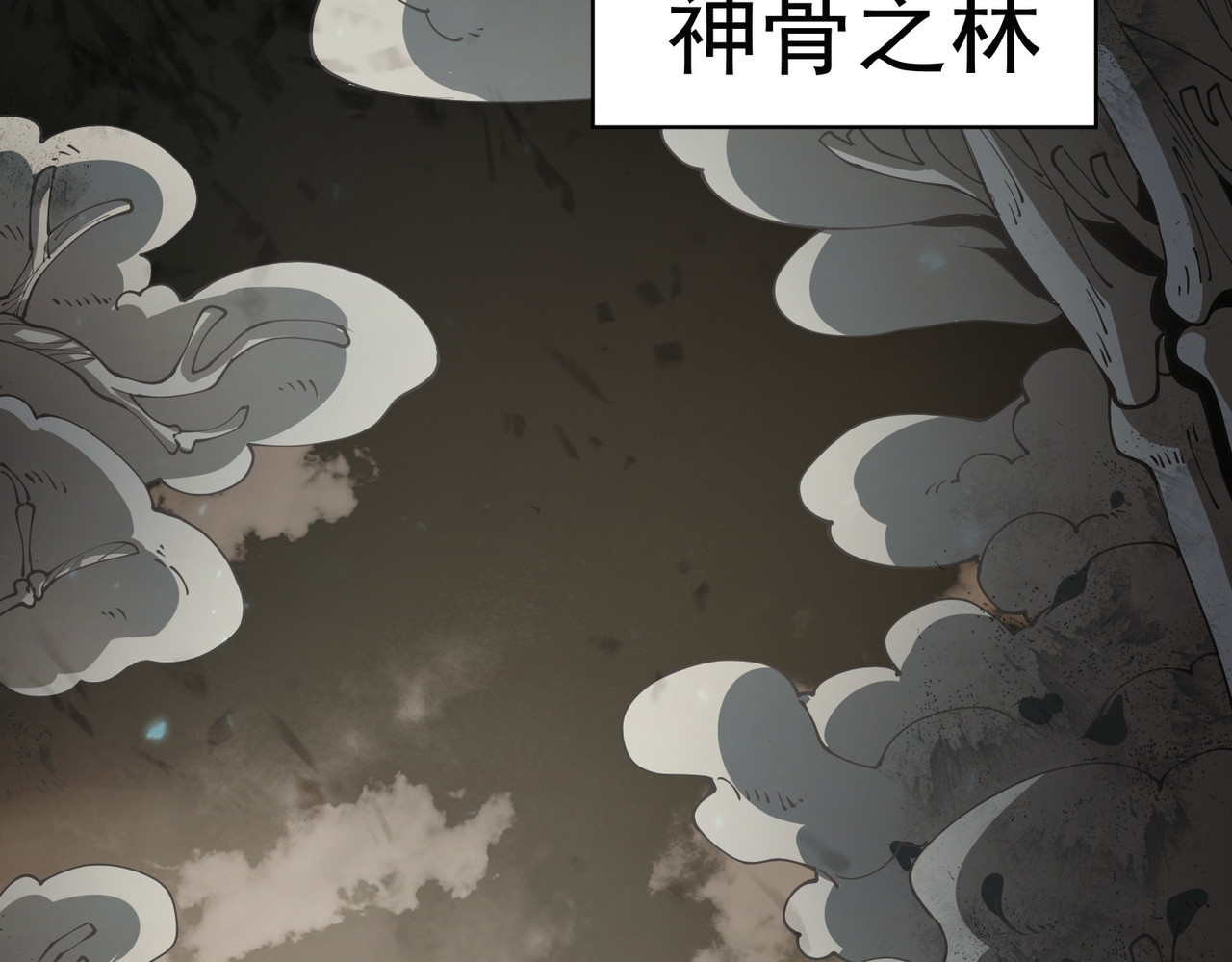 第100话 死亡沙海 第 6 页