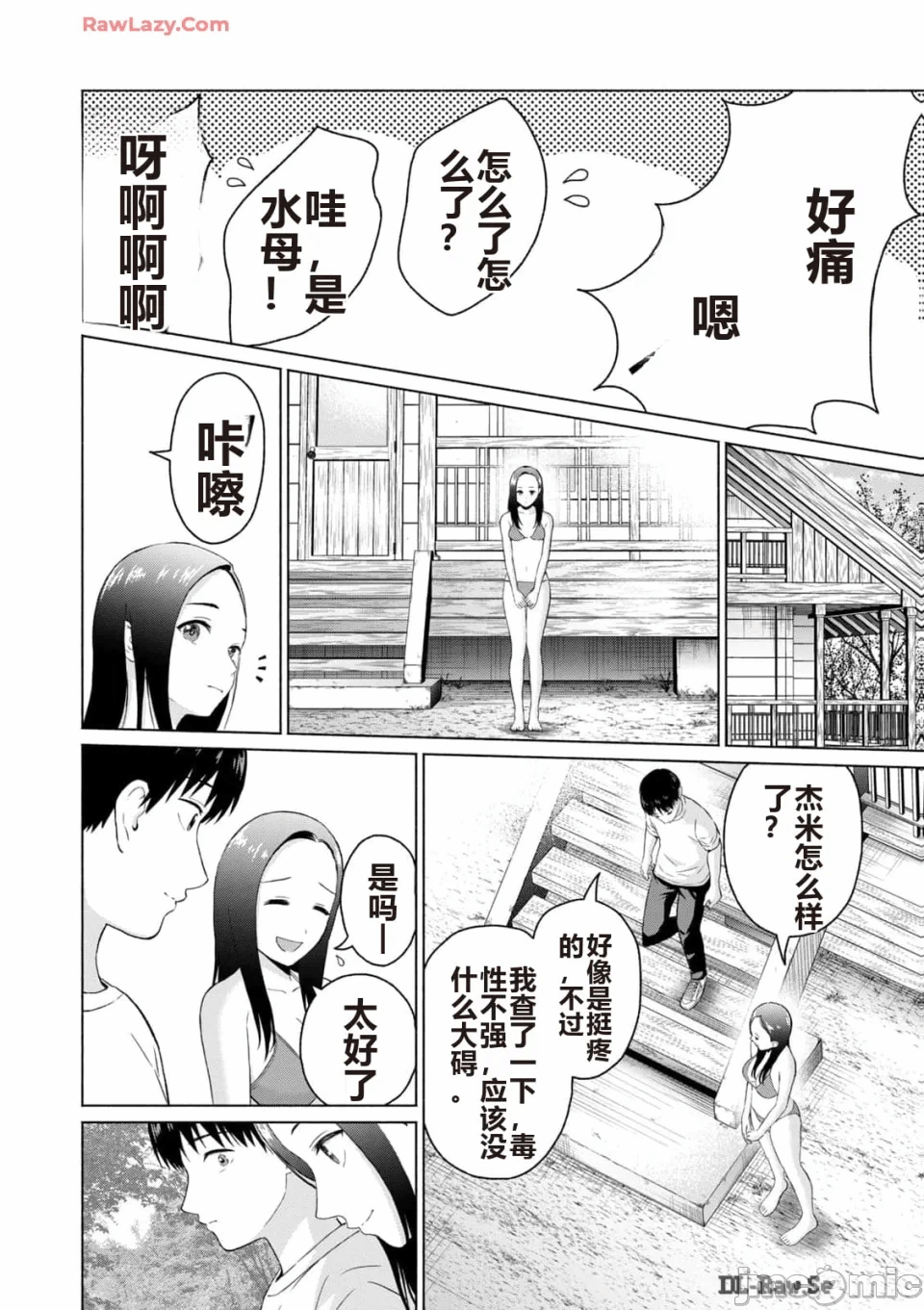 写真乐园！[AI翻译] [桂あいり/西木田景志] グラぱらっ！ 第3话 - 158