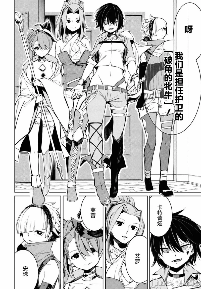 第3话 第 8 页