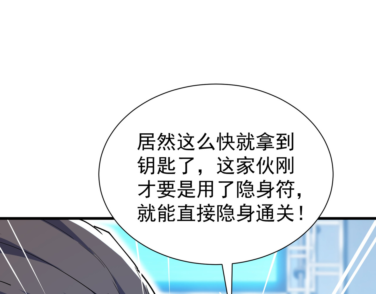 第164话 大比开始！获得钥匙 第 190 页