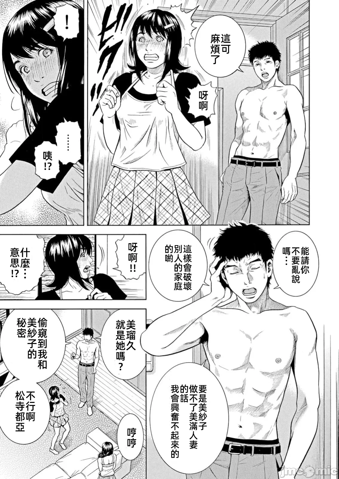 在妻子堕落的偏好快感结束时… [结城稜] ネトラレル。～妻が堕ちゆく偏爱快楽の果てに… 第40话 - 15