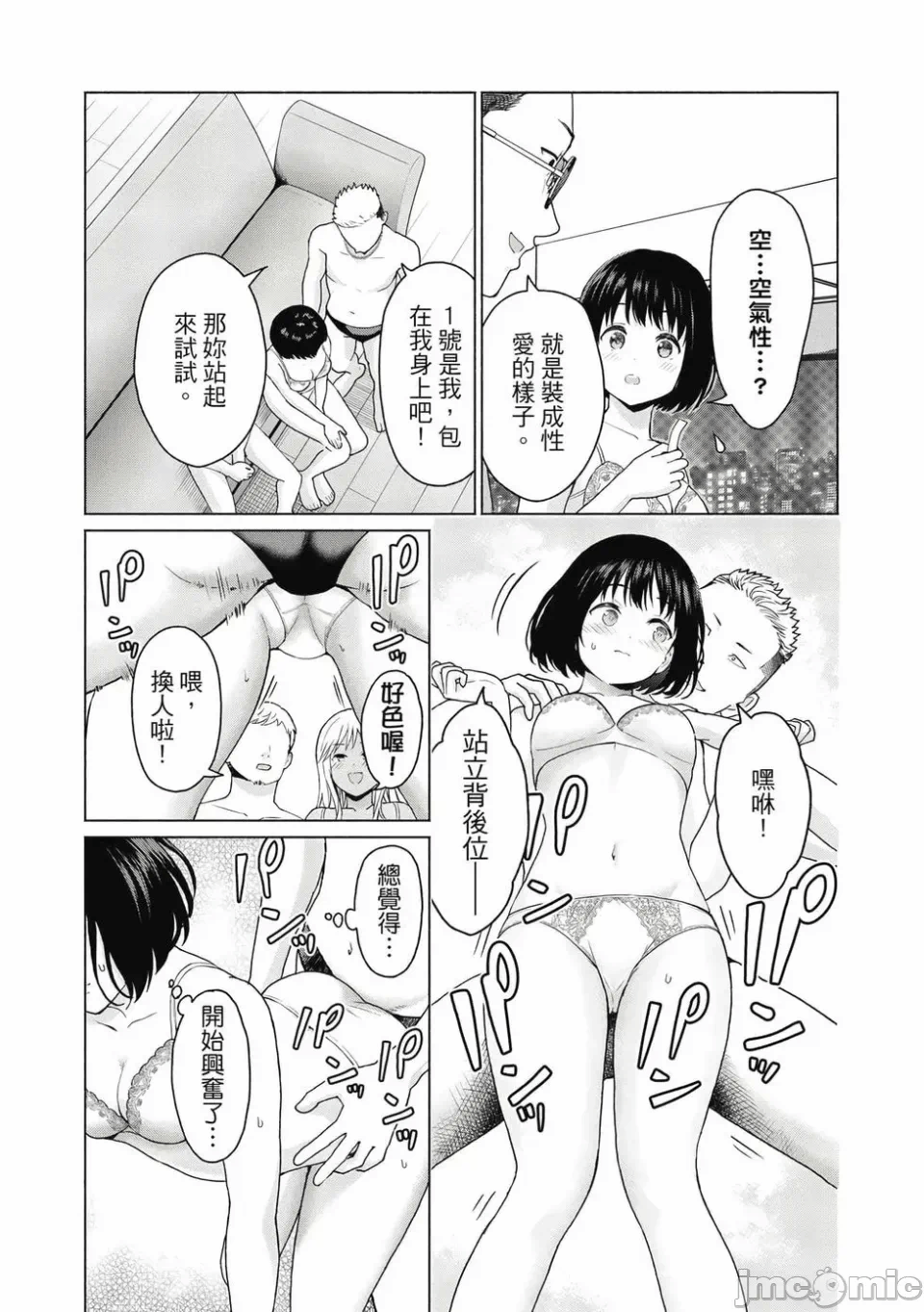 写真乐园！[AI翻译] [桂あいり/西木田景志] グラぱらっ！ 第1话 - 179