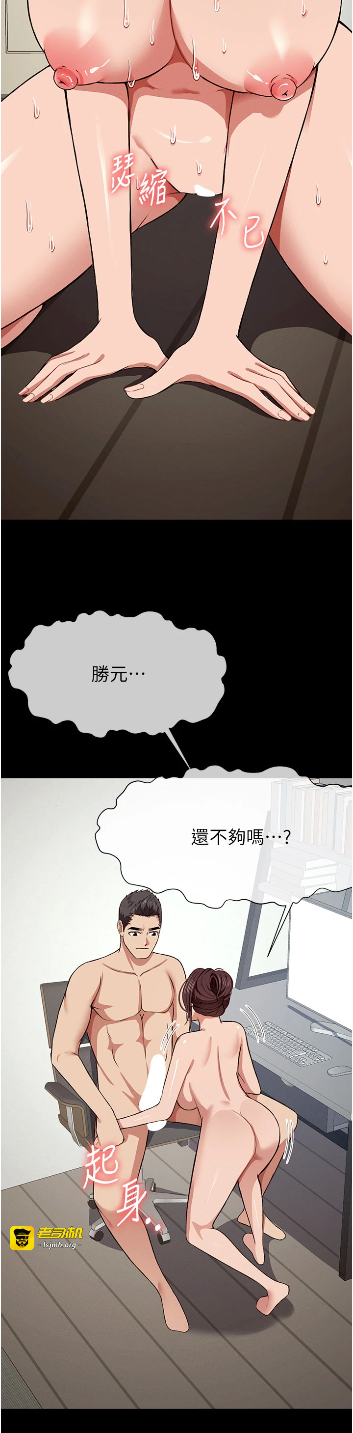 第21话 - 用心的乳交服务 第 45 页