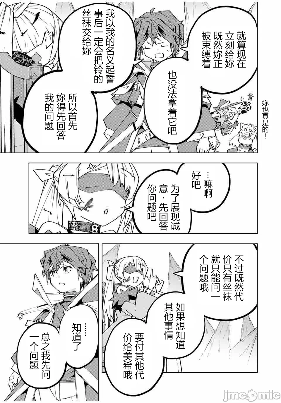 被信赖的伙伴在地下城深处追杀依靠恩惠『无限扭蛋』召唤等级9999的同伴们向世界和原队友復仇还要再补上一句『活该！』 [曲终之时个人汉化] [明镜シスイ、大前贵史] 信じていた仲间达にダンジョン奥地で杀されかけたがギフト『无限ガチャ』でレベル9999の仲间达を手に入れて元パーティーメンバーと世界に復讐&『ざまぁ!』します! 第172话 - 21
