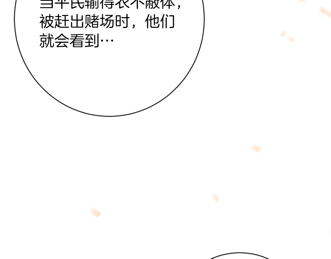 第25话 被抢风头 第 214 页