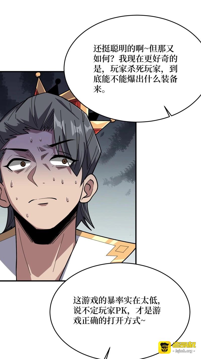 第223话 第223话 惊不惊喜意不意外 第 39 页
