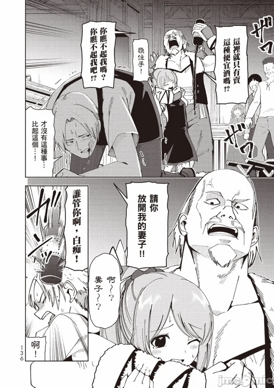 被称为勇者后，无双男建立了家庭 [攸望汉化组] [むすあき/さなだケイスイ/空埜一树] 勇者と唿ばれた后に ―そして无双男は家族を创る― 第1话 - 118