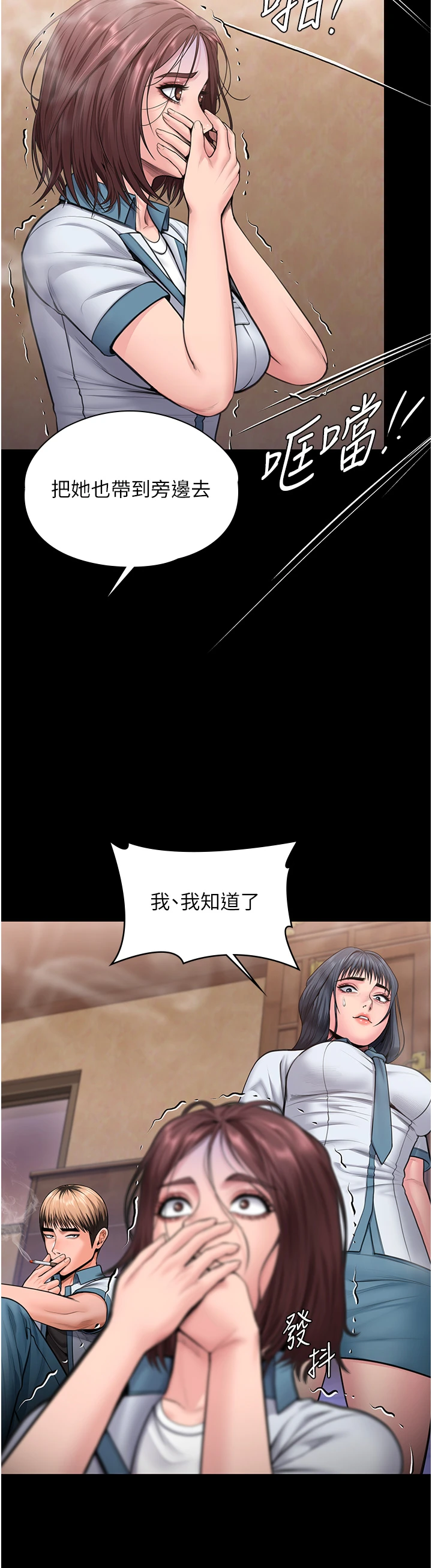 第25话 - 武力觉醒后的暴走 第 13 页
