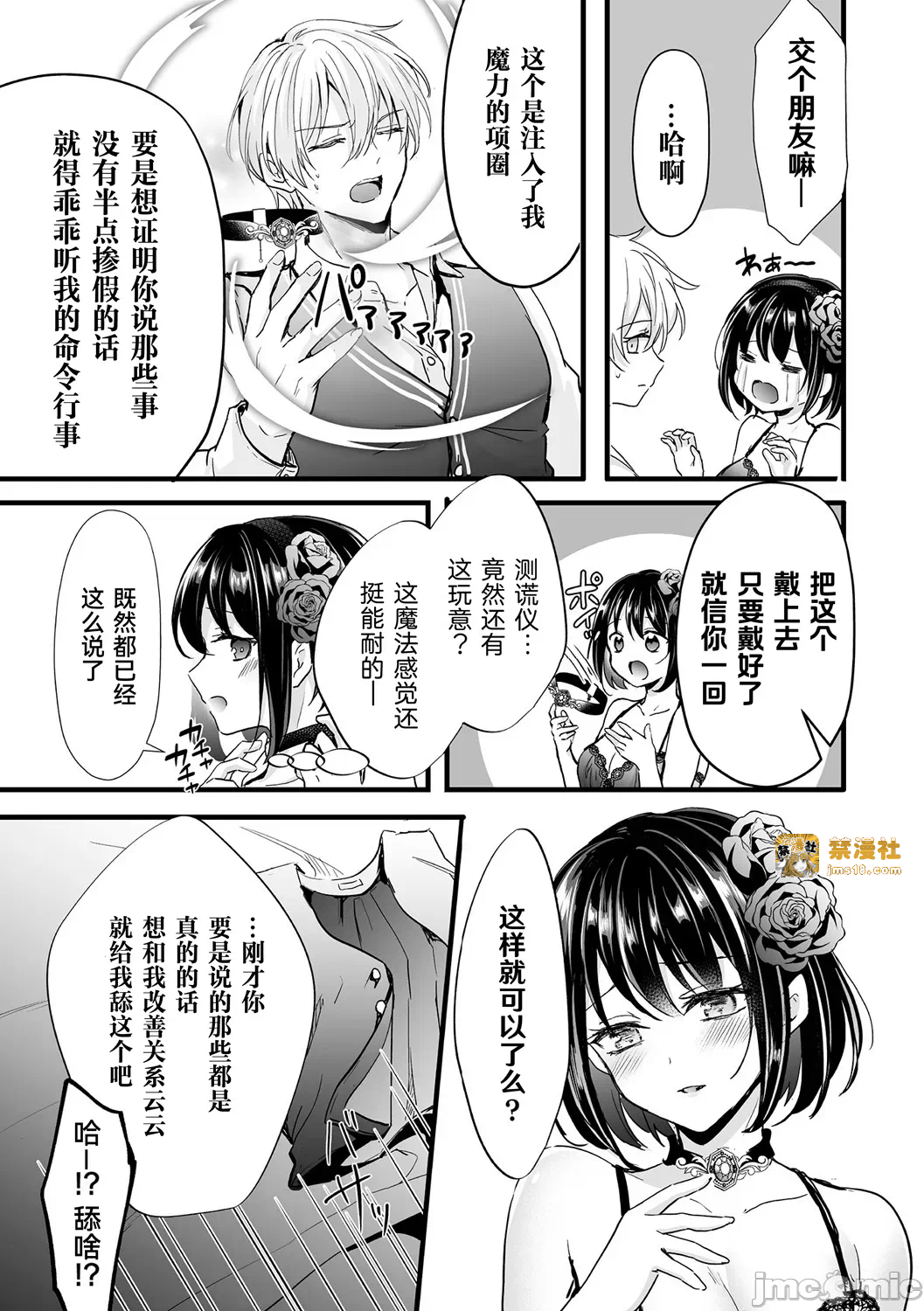 第一话 第 19 页