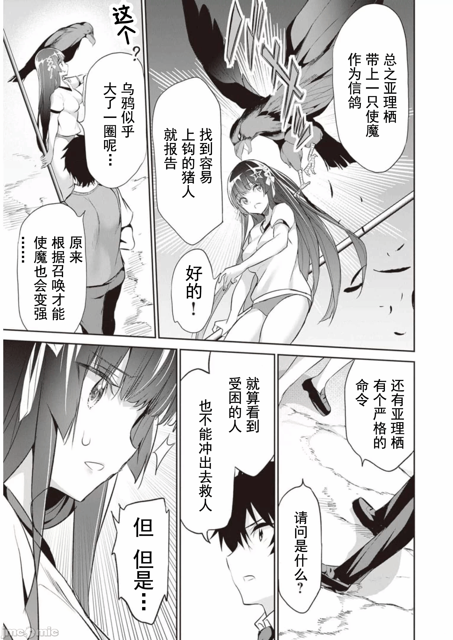 我在异世界因赋予魔法和召唤魔法而左右为难 [ツカモリシュウジ 横冢司 マニャ子] ぼくは异世界で付与魔法と召唤魔法を天秤にかける 第14话 - 18