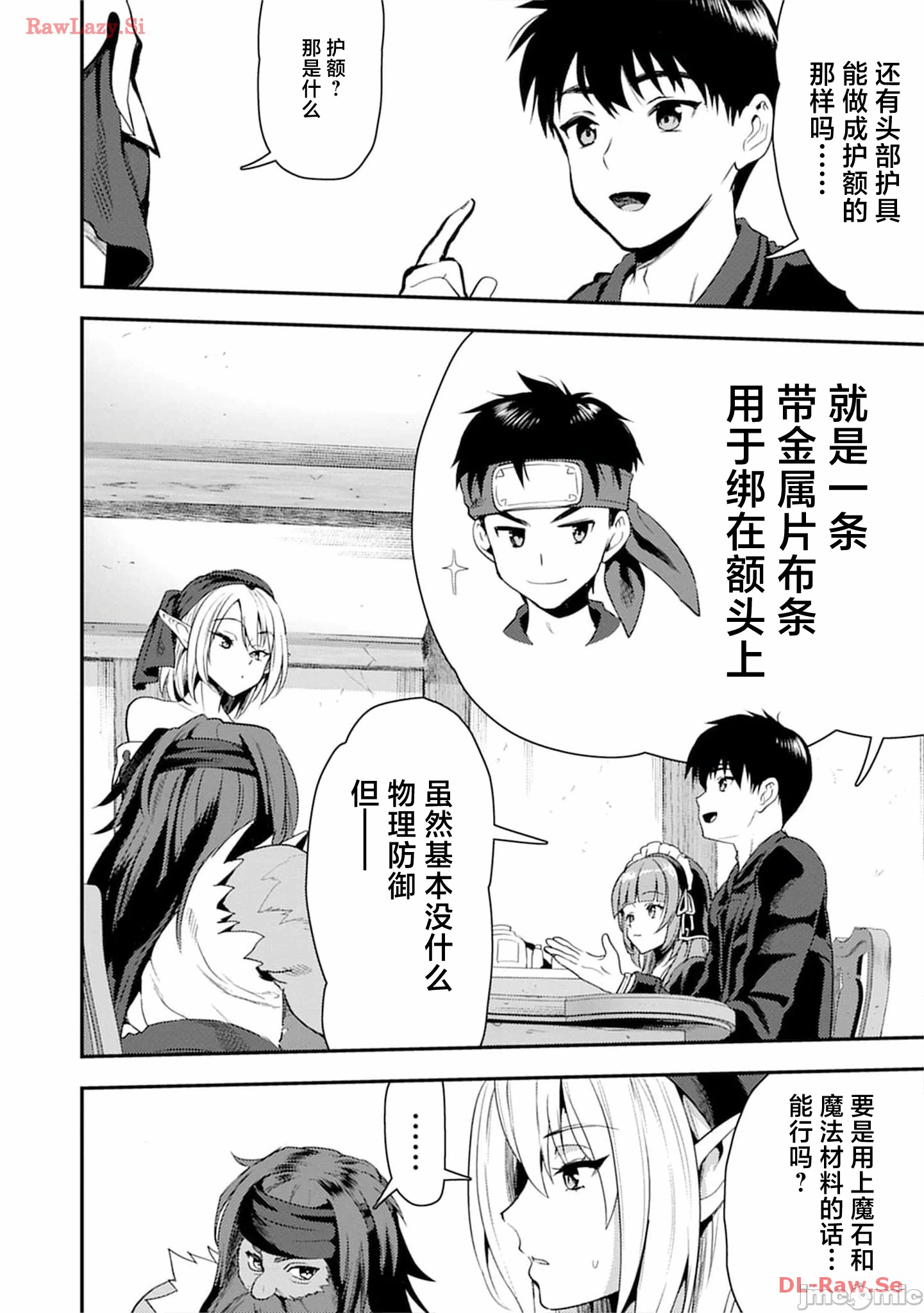 由魔剑师的魔剑开始的为了魔剑的后宫人生 [小岛纱] 魔剣师の魔剣による魔剣のためのハーレムライフ 第18话 - 8