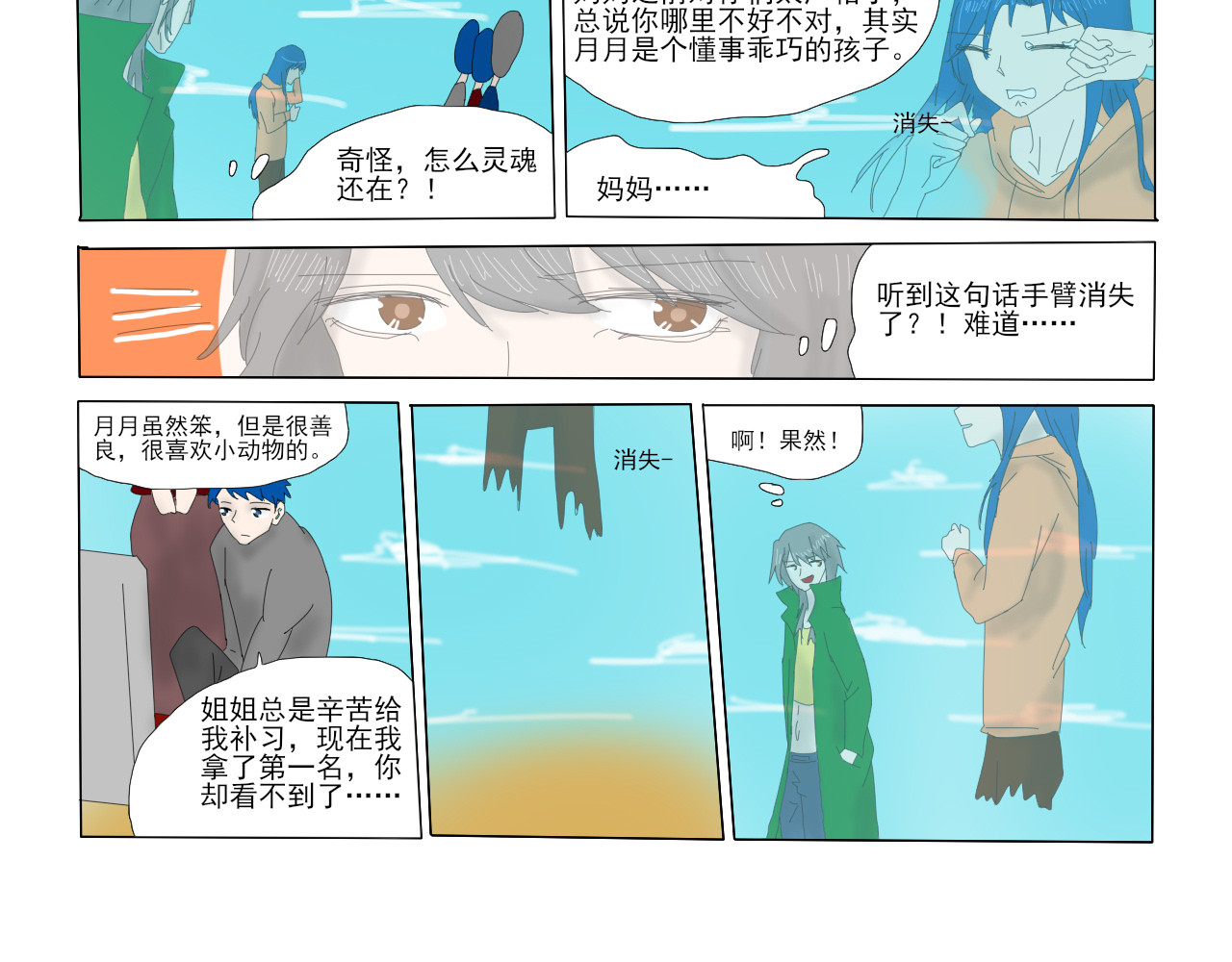 如愿 第 6 页